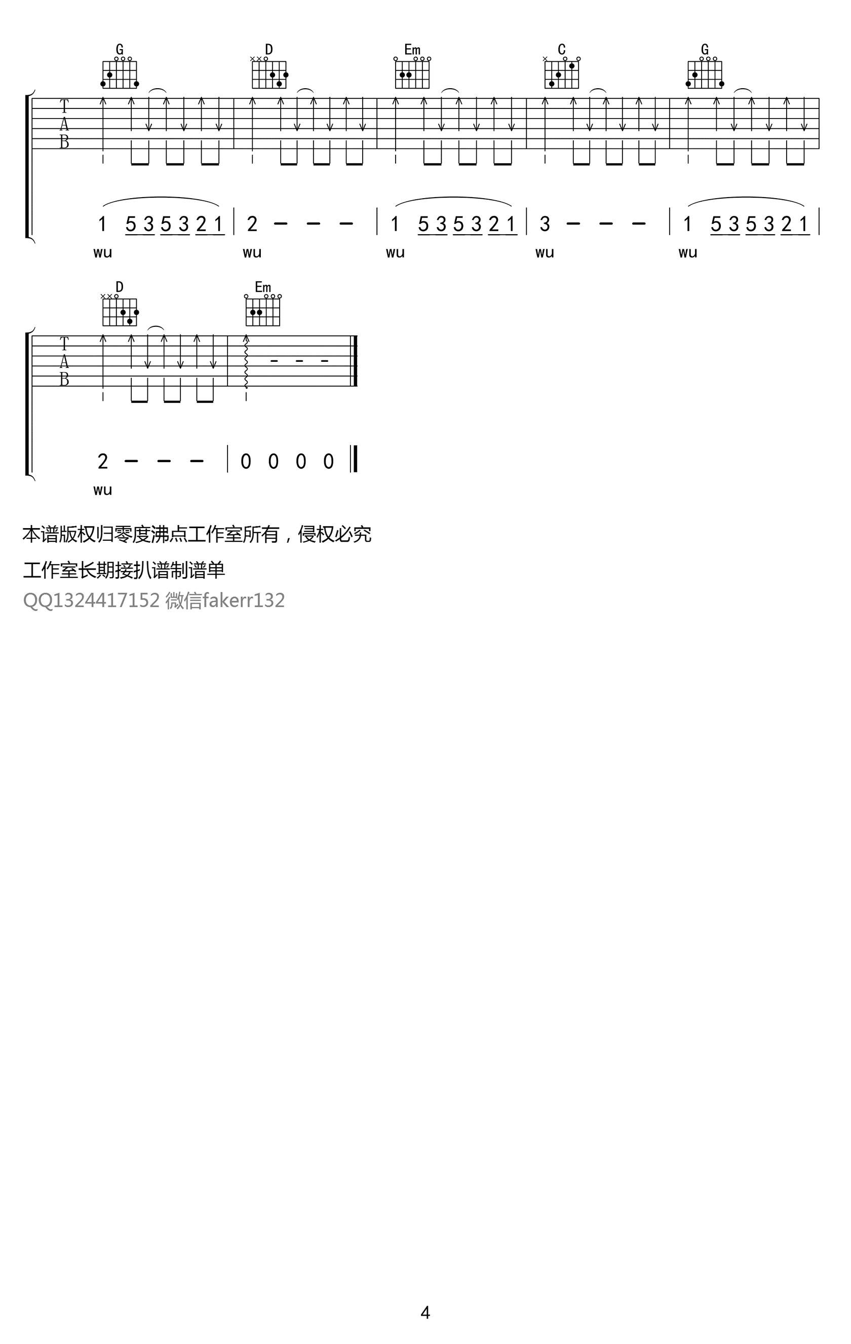 你是人间四月天吉他谱4-解忧邵帅