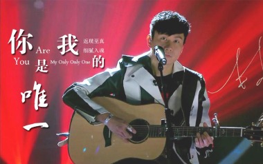 你是我的唯一吉他谱_林俊杰_C调_变调夹6品_深蓝雨吉他