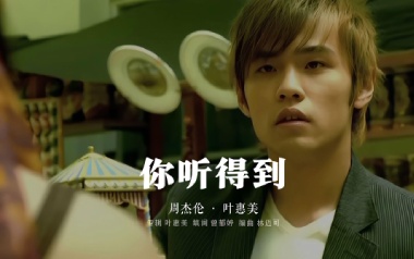 你听得到吉他谱_周杰伦_G调_变调夹3品_吉他专家