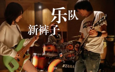 你要跳舞吗吉他谱_新裤子乐队_C调_变调夹不夹_爱德文吉他教室的教程
