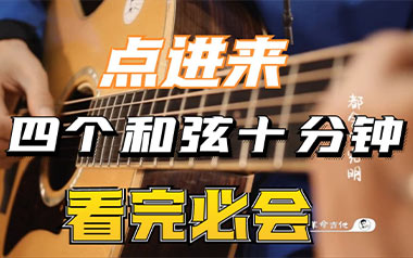 你要跳舞吗吉他谱_新裤子乐队_C调_变调夹不夹_革命吉他的教程