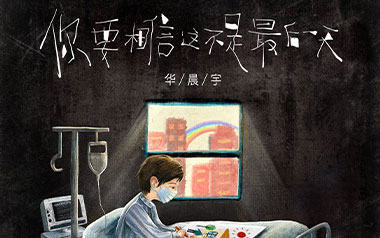 你要相信这不是最后一天吉他谱_华晨宇_C调_变调夹6品_无限延音