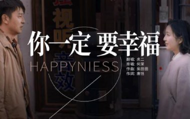 你一定要幸福吉他谱_虎二_G调_变调夹2品_高音教的教程