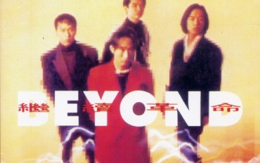 农民吉他谱_Beyond_G调_变调夹不夹_网络转载