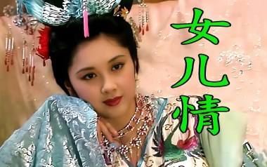 女儿情吉他谱_吴静_标准调弦_变调夹3品_张紫宇