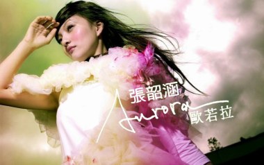 欧若拉吉他谱_张韶涵_F调_变调夹不夹_爱德文吉他教室的教程