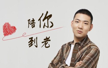 陪你到老吉他谱_海伦_C调_变调夹4品_酷玩吉他