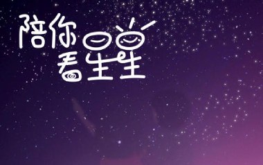 陪你看星星吉他谱_陈子晴_C调_变调夹3品_一颗加菲