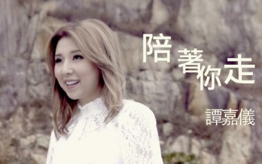 陪着你走吉他谱_卢冠廷_C调_变调夹7品_弦木吉他