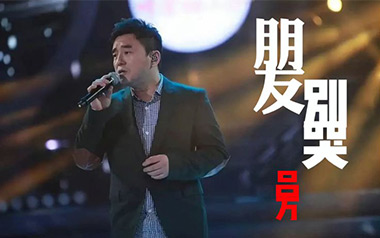 朋友别哭吉他谱_吕方_C调_变调夹5品_老歌大叔