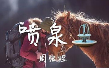 喷泉吉他谱_周张煜_C调_变调夹不夹_吴先生TAB