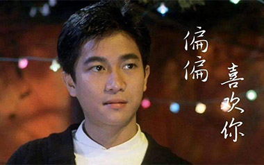 偏偏喜欢你吉他谱_陈百强_标准调弦_变调夹3品_小磊吉他