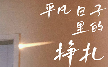 平凡日子里的挣扎吉他谱_曾抖抖_G调_变调夹不夹_两万五