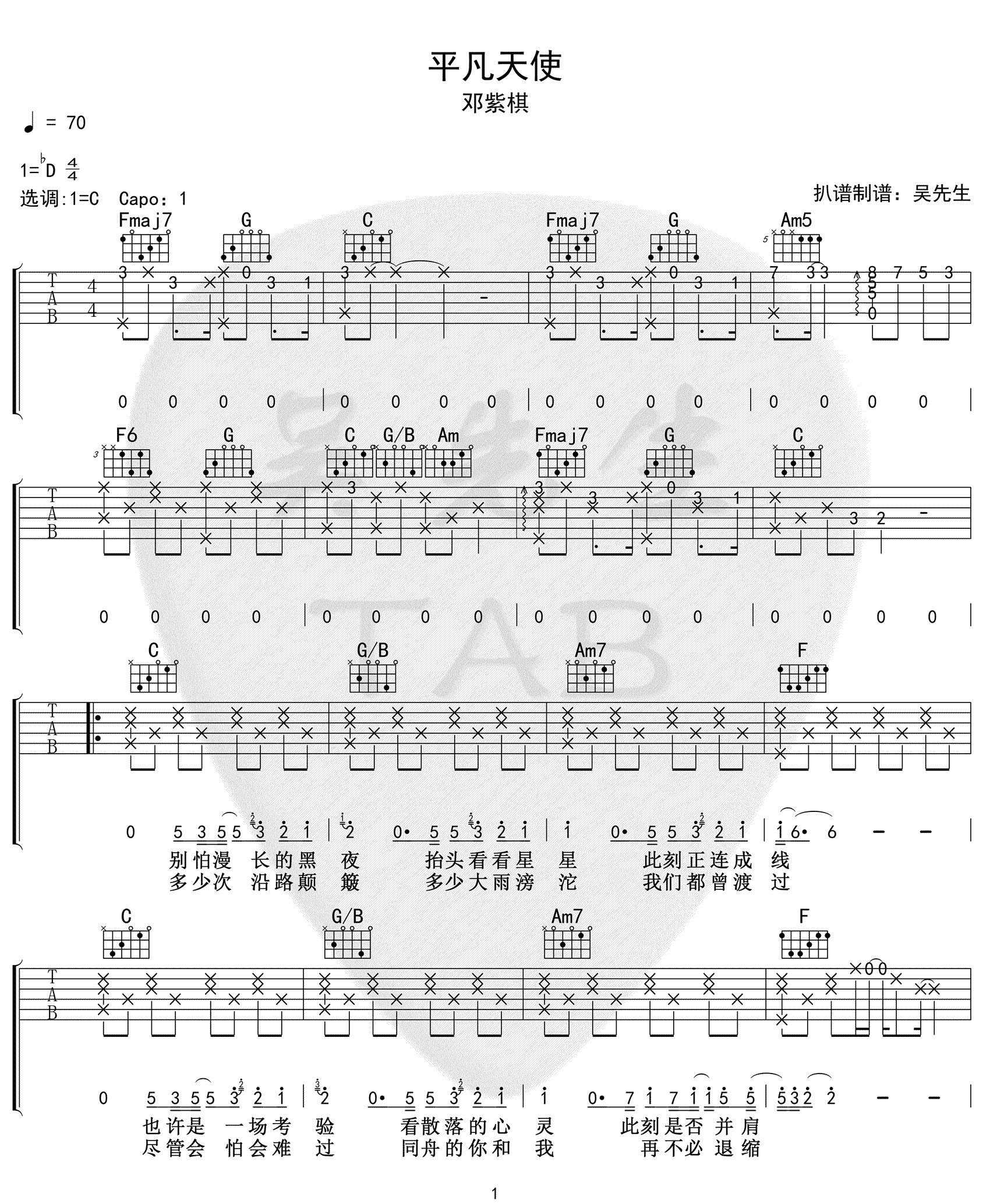 平凡天使吉他谱1-邓紫棋