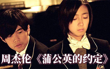 蒲公英的约定吉他谱_周杰伦_C调_变调夹不夹_革命吉他