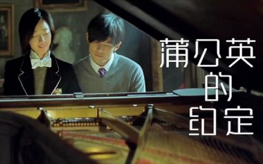 蒲公英的约定吉他谱_周杰伦_标准调弦_变调夹不夹_大树音乐屋