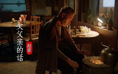 欠父亲的话吉他谱_赵雷_G调_变调夹2品_浪淘沙