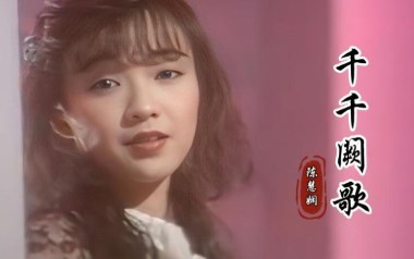 千千阙歌吉他谱_陈慧娴_C调_变调夹4品_爱德文吉他教室的教程