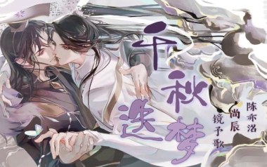 千秋迭梦吉他谱_镜予歌_G调_变调夹1品_一颗加菲