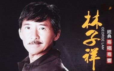 千亿个夜晚吉他谱_林子祥_C调_变调夹3品_一颗加菲
