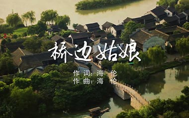 桥边姑娘吉他谱_海伦_C调_变调夹3品_小宁