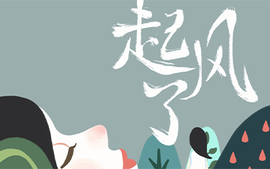 起风了吉他谱_买辣椒也用券_G调_变调夹降半音调弦_小琪琴社