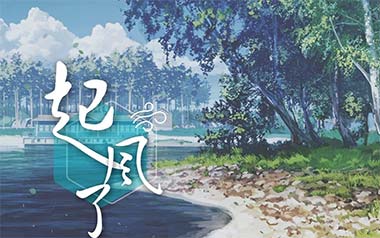 起风了吉他谱_买辣椒也用券_C调_变调夹6品_山山吉他