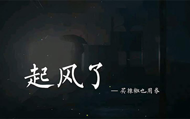 起风了吉他谱_买辣椒也用券_特殊调弦_变调夹2品_邻家音乐