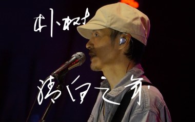 清白之年吉他谱_朴树_C调_变调夹不夹_革命吉他的教程