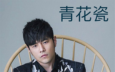 青花瓷吉他谱_周杰伦_G调_变调夹2品_山山吉他