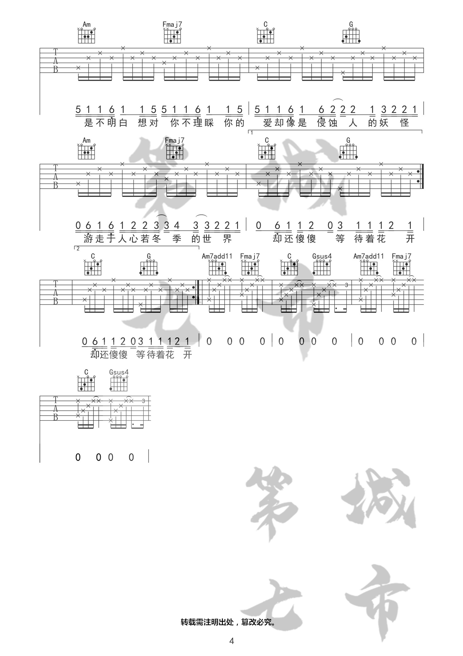 清空吉他谱4-王忻辰