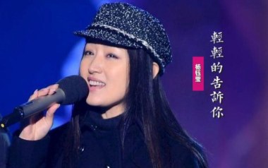 轻轻地告诉你吉他谱_杨钰莹_C调_变调夹3品_一颗加菲