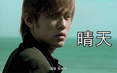 晴天吉他谱_周杰伦_G调_变调夹不夹_吴先生TAB