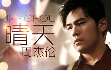 晴天吉他谱_周杰伦_G调_变调夹不夹_蓝莓吉他