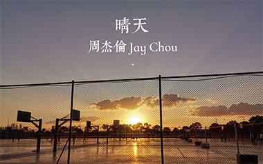 晴天吉他谱_周杰伦_标准调弦_变调夹不夹_网络转载