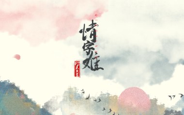 情字难吉他谱_糯米NOMI_C调_变调夹3品_小埋