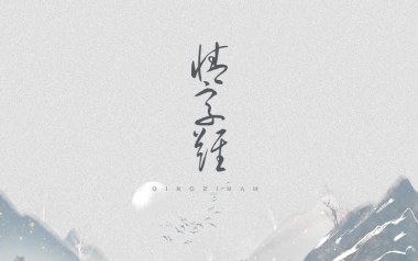 情字难吉他谱_王巨星_G调_变调夹2品_网络转载