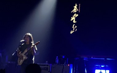 秦皇岛吉他谱_万能青年旅店_A调_变调夹不夹_童澈