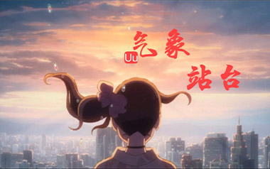 气象站台吉他谱_Uu_G调_变调夹不夹_第七城市