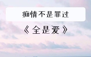 全是爱吉他谱_要不要买菜_G调_变调夹2品_吉他专家