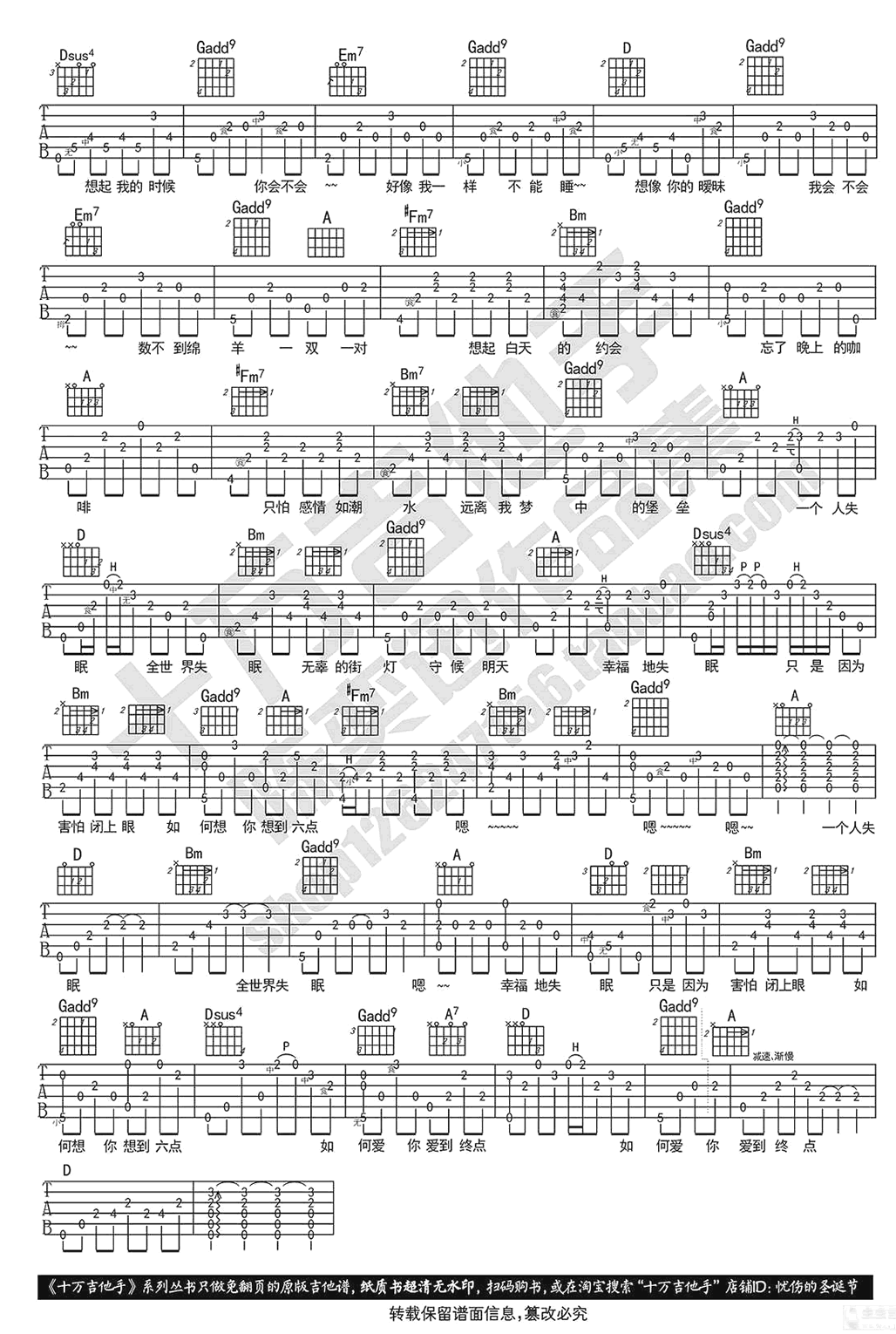 全世界失眠吉他谱2-陈奕迅