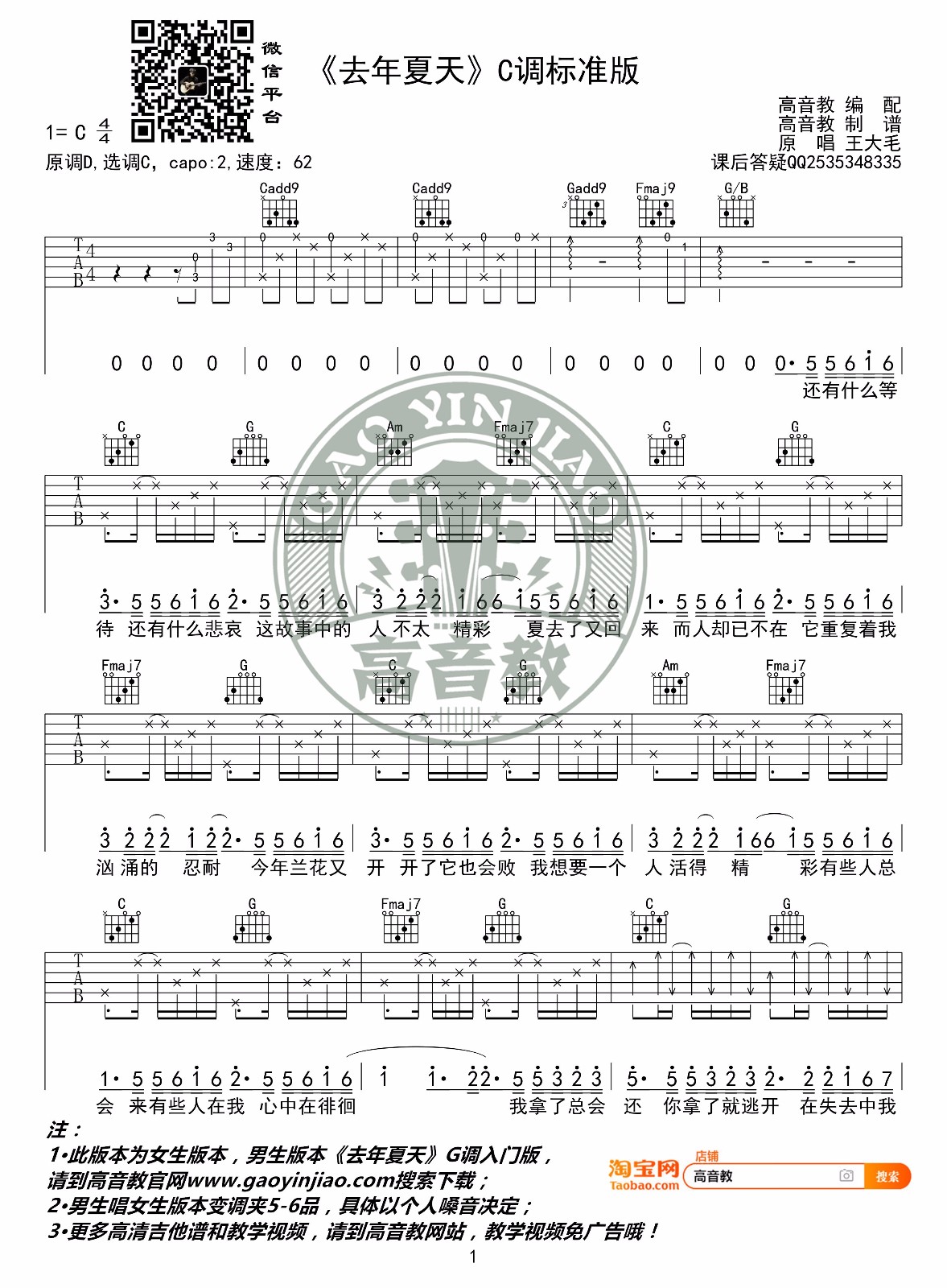 去年夏天吉他谱1-王大毛