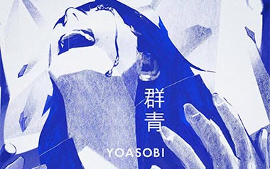 群青吉他谱_YOASOBI_G调_变调夹3品_两万五