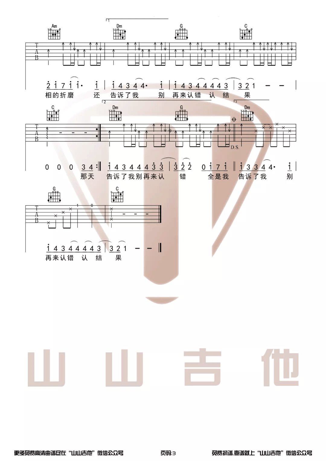 认错吉他谱3-许嵩