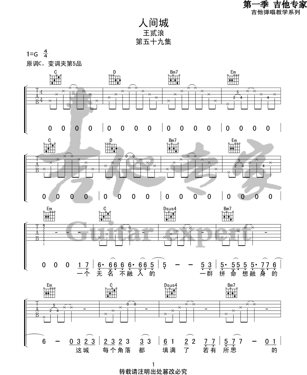 人间城吉他谱1-王贰浪