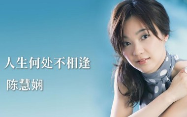 人生何处不相逢吉他谱_陈慧娴_G调_变调夹5品_深蓝雨吉他的教程