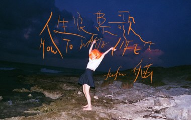 人生浪费歌吉他谱_付菡_C调_变调夹3品_濮宇