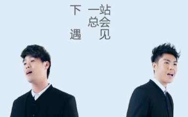 人生下站见吉他谱_孙子涵_C调_变调夹2品_吴先生TAB