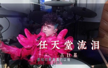 任天堂流泪吉他谱_古巨基_A调_变调夹3品_大树音乐屋的教程