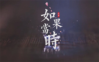 如果当时吉他谱_许嵩_C调_变调夹1品_大树音乐屋的教程